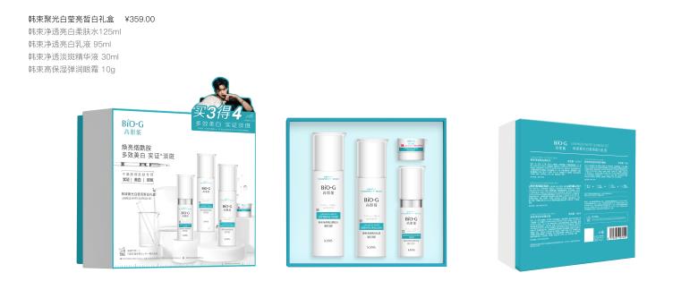 聚光白瑩亮皙白禮盒