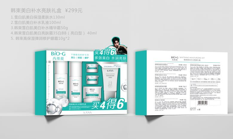 美白補水亮膚套組